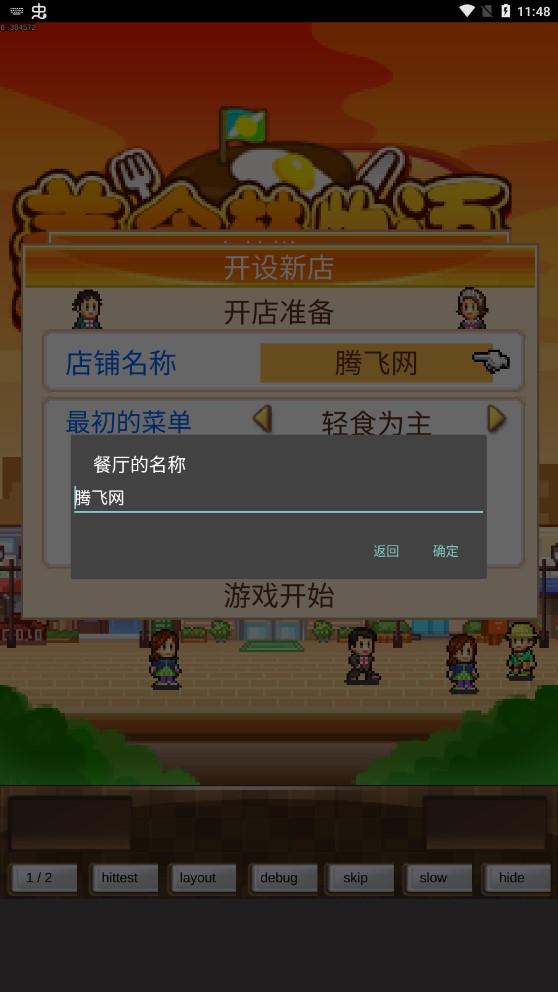 美食梦物语debug汉化版v3.00 最新版