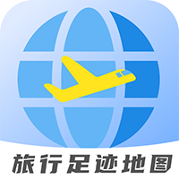 旅行足迹地图app安卓版v1.0.5 最新版