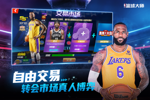 NBA篮球大师官方正版v5.0.5 最新版