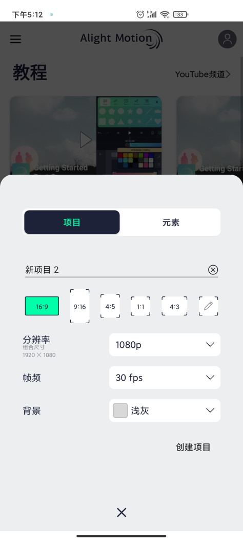 Alight Motion中文版最新版v5.0.260.1002351 安卓版