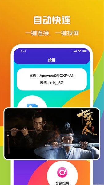 投屏盒子助手app最新版v1.1 安卓版