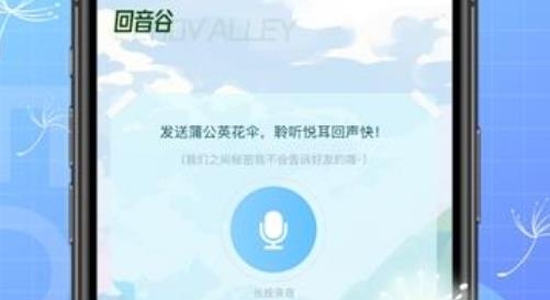 回声语音app官方版