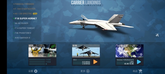 F18舰载机模拟起降2破解版最新版