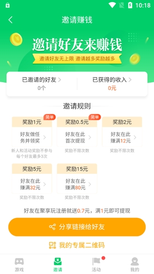 聚享玩app最新版