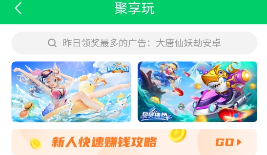 聚享玩app最新版