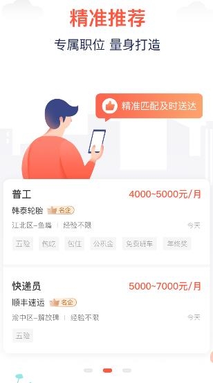 快米找工作app最新版