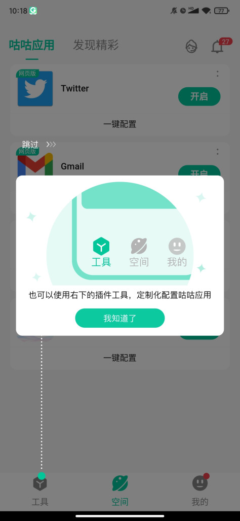 咕咕空间app免费版v2.1.4966 最新版