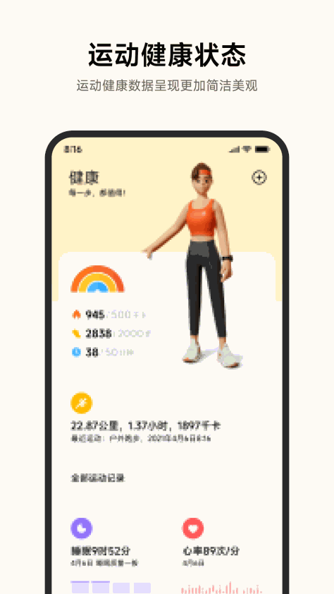 小米运动健康正式版v3.30.1 最新版