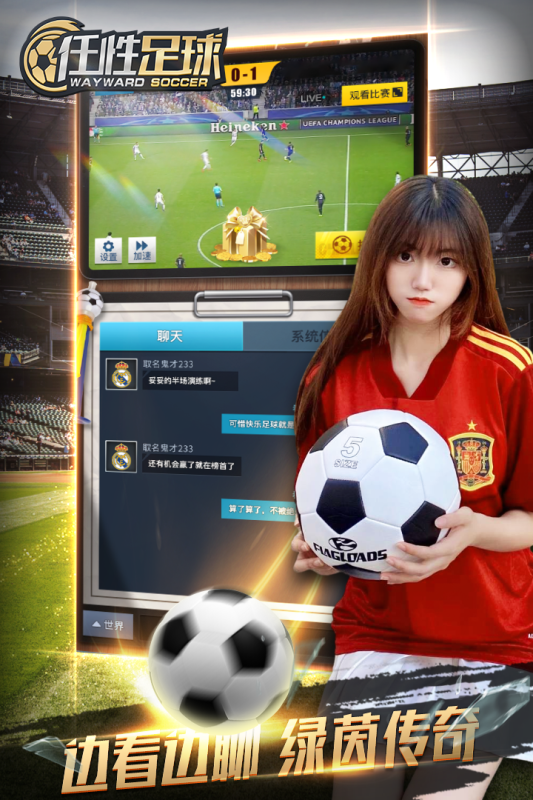 任性足球游戏最新版v0.20.0 官方版