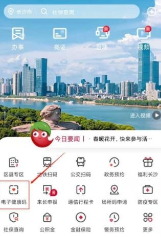 我的长沙湖南省健康码app