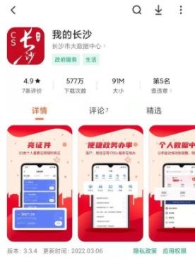 我的长沙湖南省健康码app