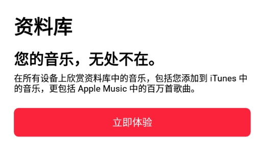 apple music安卓版app