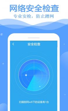 飞鸟无线wifi万能管家app安卓版