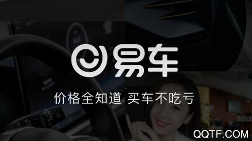 易车app汽车报价二手车最新版