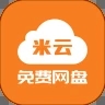 米云网盘appv1.2.4 最新版