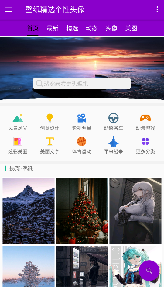 壁纸头像图片大全app手机版v1.3.7 安卓版