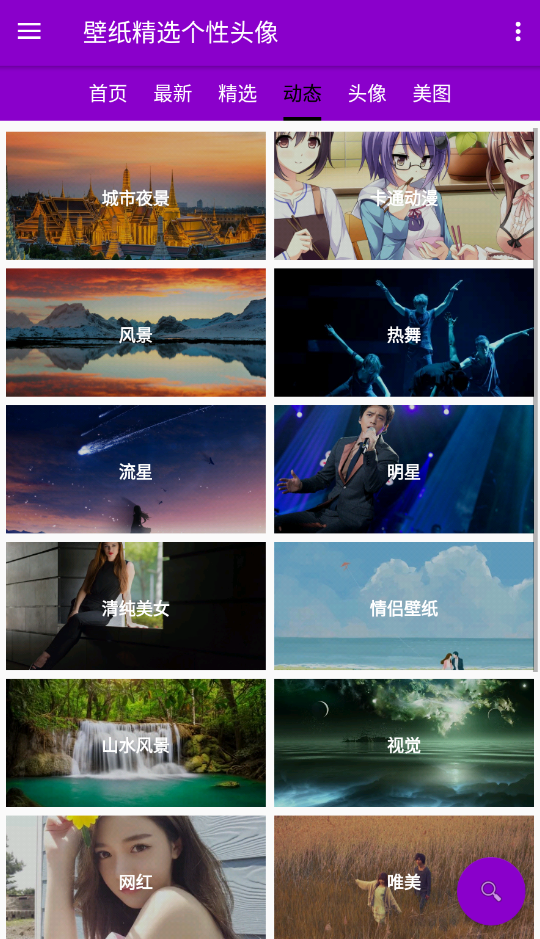 壁纸头像图片大全app手机版v1.3.7 安卓版