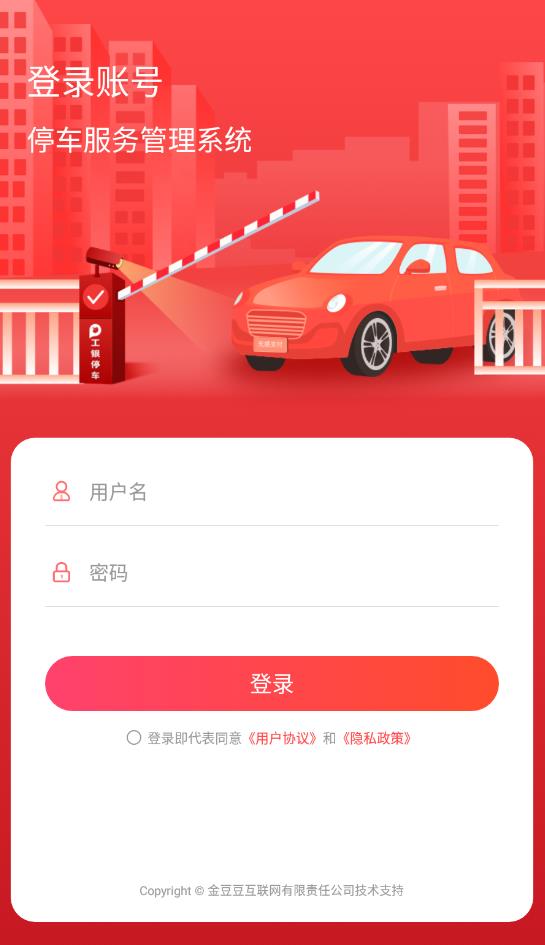 工银停车app最新版v3.0.0 安卓版