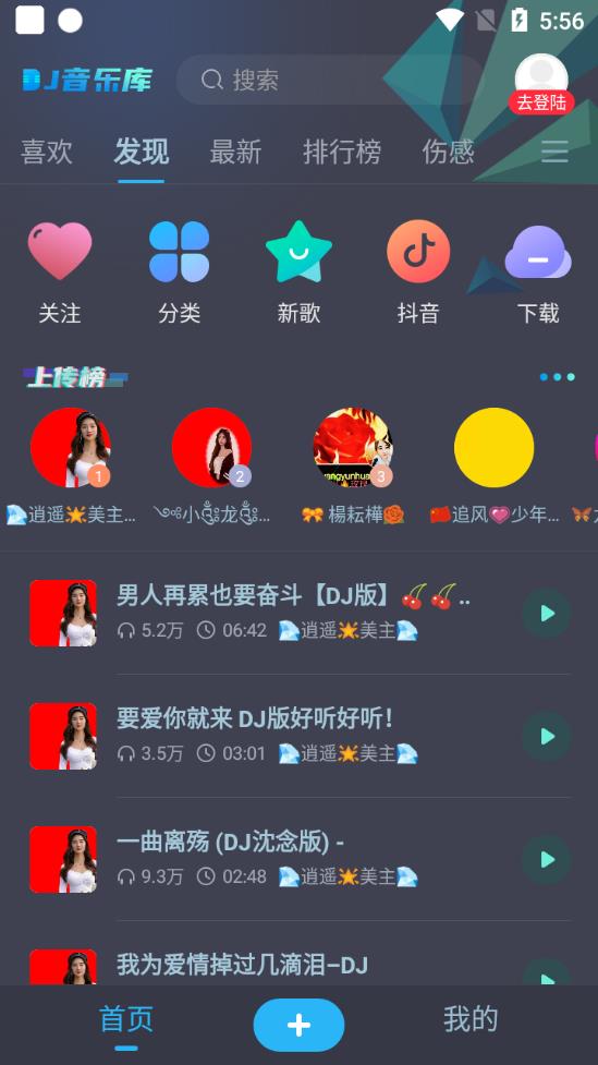 DJ音乐库app最新版v3.5.7 官方正版