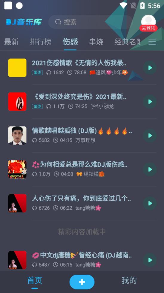 DJ音乐库app最新版v3.5.7 官方正版