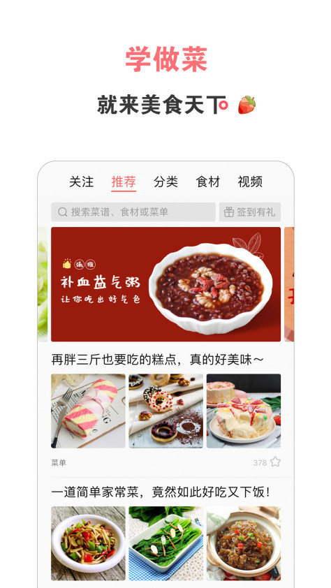 美食天下菜谱大全安卓版v6.3.9 官方版
