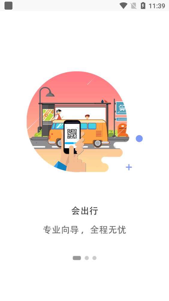 漯河公交app最新版v3.0.8 手机版