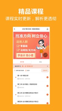 小霞会计app官方版v10.7 最新版