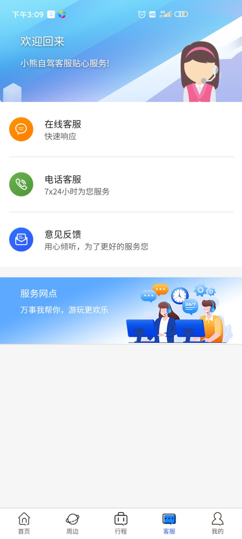 小熊自驾app最新版v2.13.1 官方版