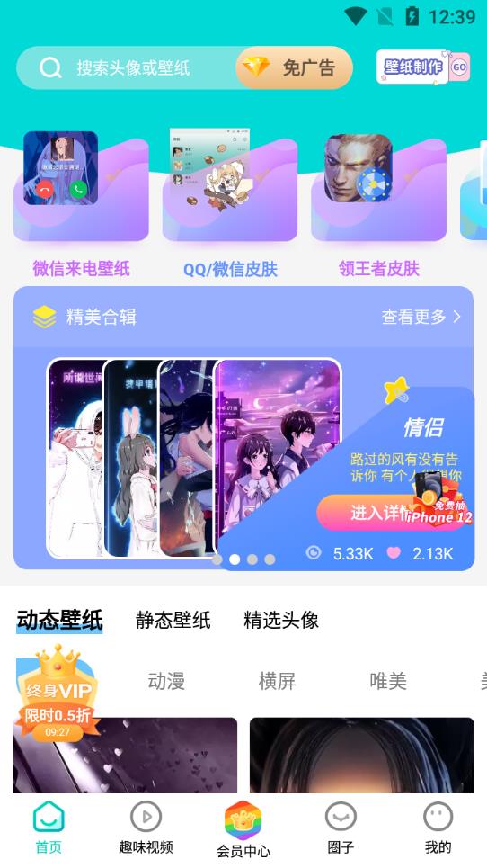 主题壁纸大全app免费版v2.7.4 安卓版