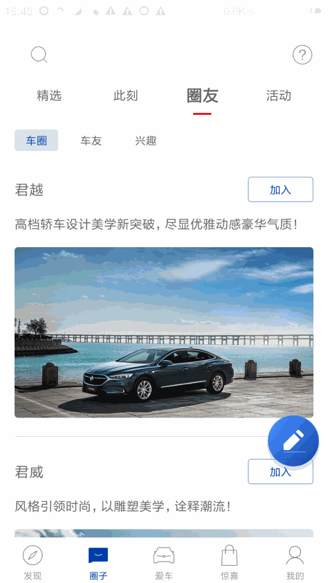 iBuick APP最新版v11.8.0 安卓版