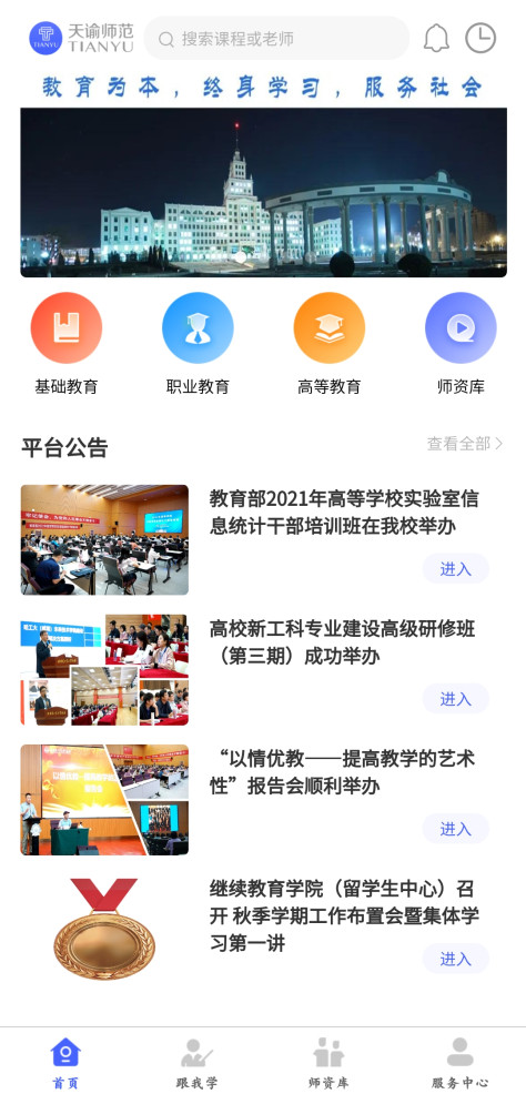 天谕师范app手机版v1.0.0 安卓版