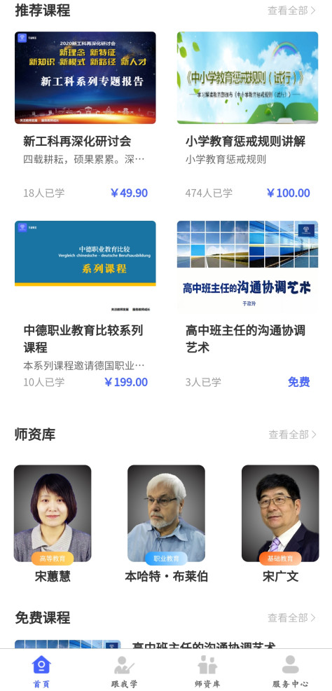 天谕师范app手机版v1.0.0 安卓版