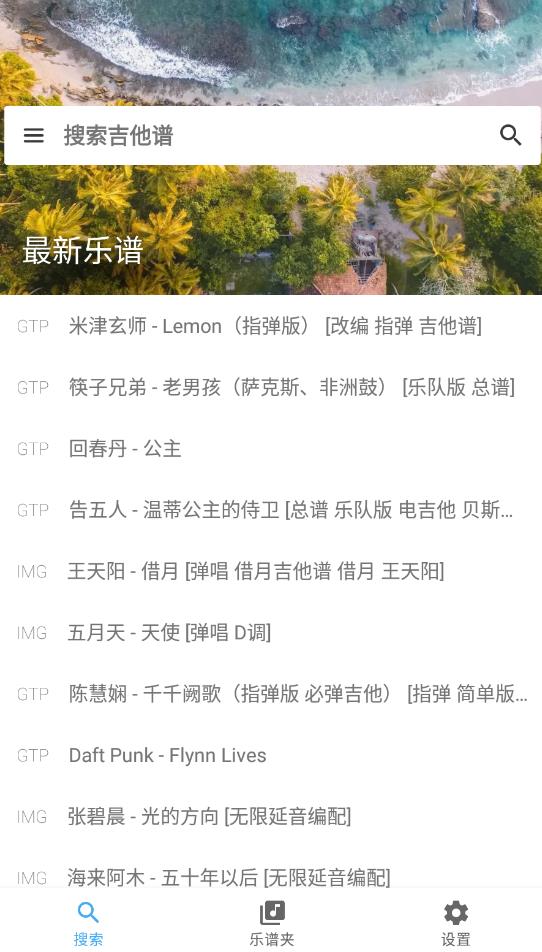 吉他谱搜索app最新版v5.5.5 最新版