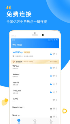 WiFi众联钥匙app安卓版v6.3.3 安卓版