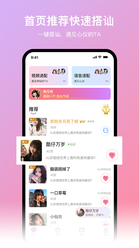 寻爱交友app官方版v1.0.1 最新版