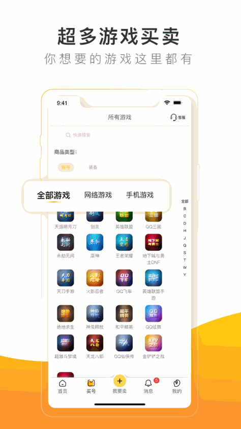 螃蟹账号代售app安卓版v5.3.0 手机版