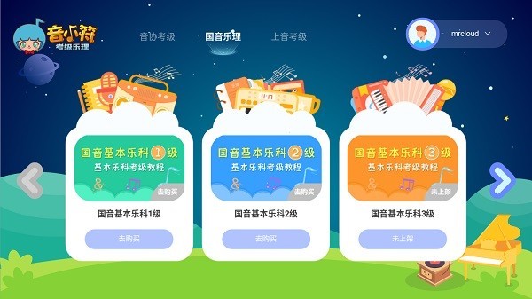 音小符app安卓版v1.0.0 官方版