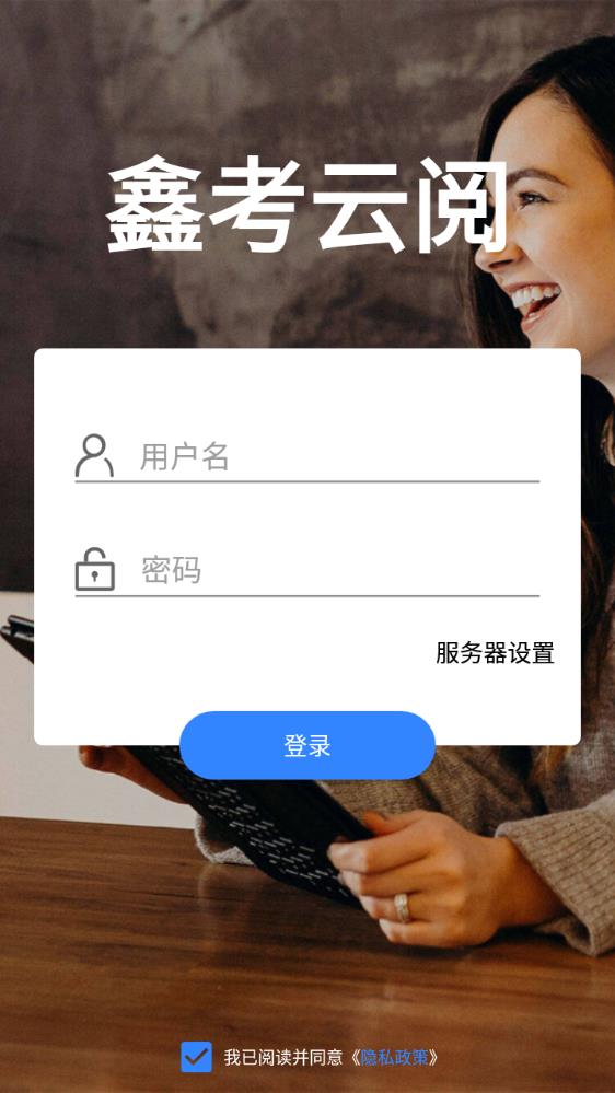 鑫考云阅卷app官方版v2.2.7 最新版