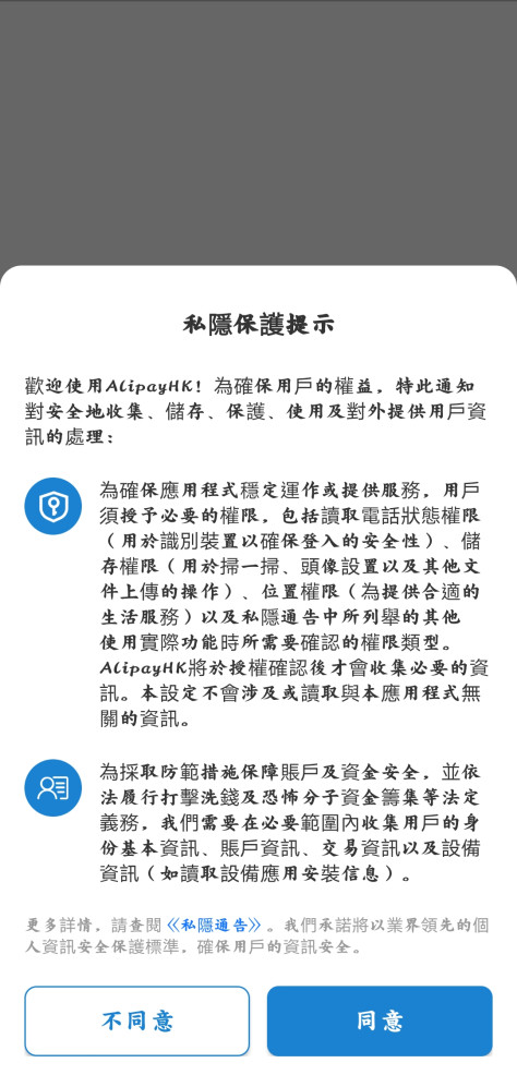 AlipayHK官方版v6.3.5.474 安卓版