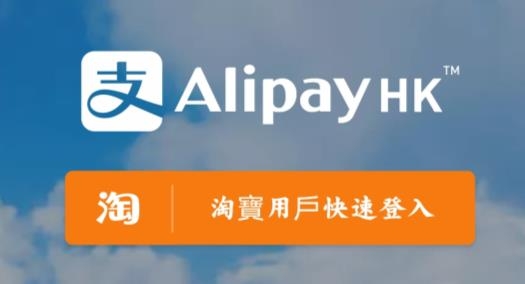 AlipayHK官方版