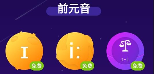 从零开始学音标app最新版