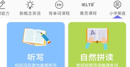 从零开始学音标app最新版