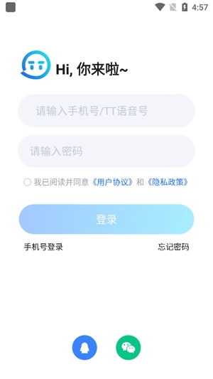 TT语音客户端官方版