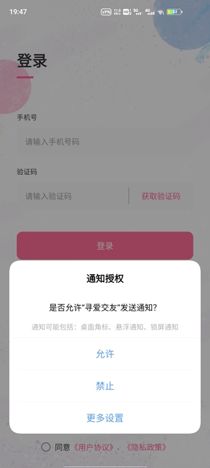 寻爱交友app官方版