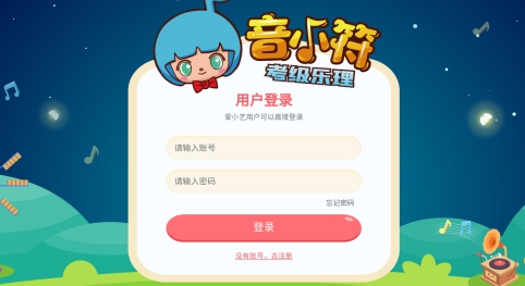 音小符app安卓版