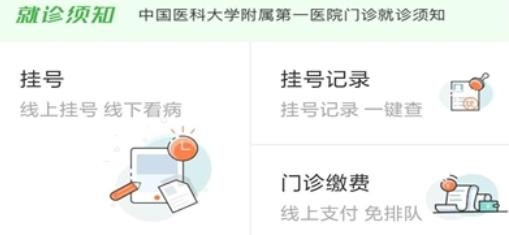 中国医大一院挂号app官方版