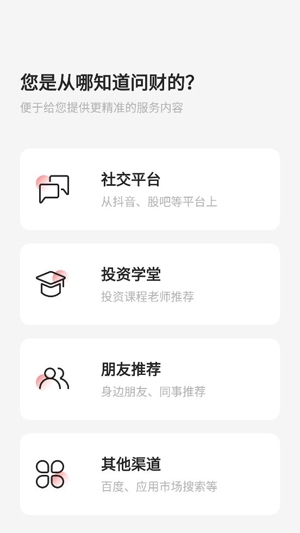 i问财智能选股app最新版