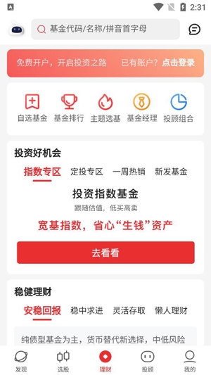 i问财智能选股app最新版