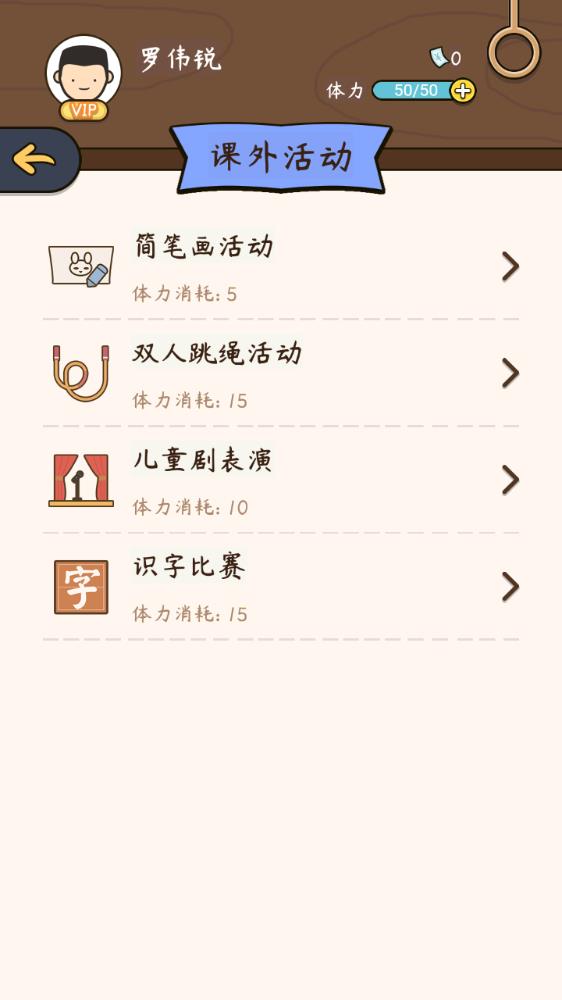 人生模拟器中国式人生中文版v1.8.3 安卓版