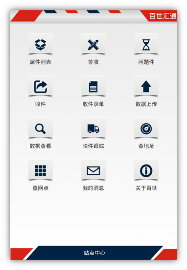 百世华山系统手机版v2.5.5 最新版